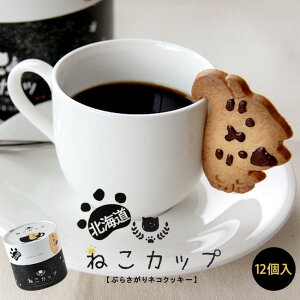 ビスケット カップ クッキー ビスケットの人気商品 通販 価格比較 価格 Com