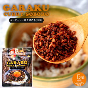 GARAKU KN L[}J[ڂӂ肩 40g ×5yDyGARAKUďCz`XpCX ayX[vJ[X̂ڂzCURRY SOBORO ߎ͘ao`ytJP т̂z܂ 