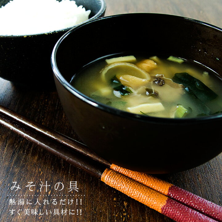 楽天市場 おいしいみそ汁の具105g 舞茸入り 味噌汁の具 汁物料理の具 熱湯で簡単調理 ミソ汁の具 インスタント味噌汁 即席味噌汁 ネギ 巻ふ 凍み豆腐 わかめ マイタケ入り まいたけ味噌汁 みそ汁の素 メール便対応 麺本舗吉粋 楽天支店 楽天市場 おいしいみそ汁の具105g 舞茸入り 味噌汁の具 汁物料理の具 熱湯で簡単調理 ミソ汁の具 インスタント味噌汁 即席味噌汁 ネギ 巻ふ 凍み豆腐 わかめ マイタケ入り まいたけ味噌汁 みそ汁の素 メール便対応 麺本舗吉粋 楽天支店