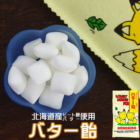 バター飴130g【キツネのパッケージ】北海道お土産の定番【バターアメ】飴菓子 北海道産バター使用【ばたーあめ】北海道産ビート糖使用【北海道名産品】美味しいおみやげ ご当地お土産【地域限定品 ご当地キャンディ】北海道限定品 定番お土産【メール便対応】