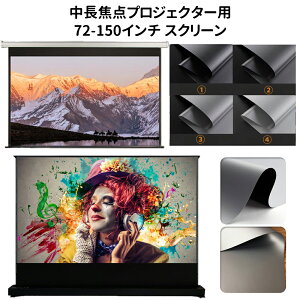 y悠z3D/4K/8K z[VA^[V̌ Hsv 72~150inch u グ݂艺vWFN^[XN[ œ_vWFN^[p d|bvAbv VbgAEg f 