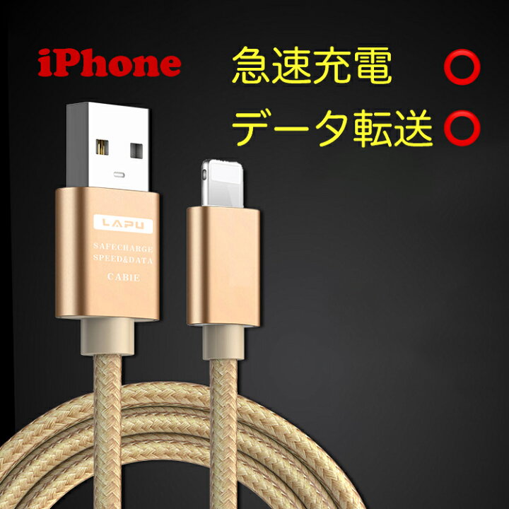 楽天市場】ゴールド 充電ケーブル USBケーブル スマホ急速充電ケーブル 