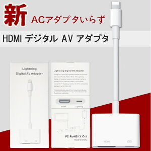 y悠zV ACA_v^[炸 ݒƏ Lightning - Digital AVA_v^ HD HDMI ϊP[u iPhone/iPad/iPoderɏo1080𑜓x  o