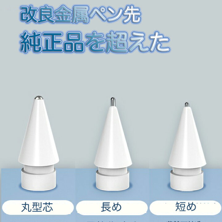 楽天市場】ApplePencil 第1/2世代用 改良金属ペン先 鉛筆のような書き 