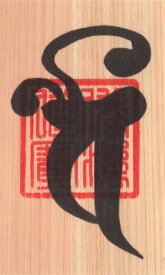 楽天市場 梵字 毘沙門天の通販