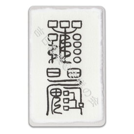 巳年 み年 へび年 パウチ お守り 干支 風水 開運護符 金運 恋愛運 健康運 何事も全てうまくいく強力な護符 風水グッズ （財布に入る名刺サイズ）