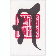 護符 お守り 御札 生霊 厄除け グッズ「 迦楼羅」 財布 カード 小さい 強力 健康 風水 癒し 開運 アイテ…