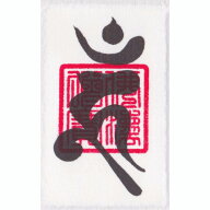 【子供の悩み解消】開運梵字護符「鬼子母神」 お守り 子育ての悩みを解消して子供との関係を良好にする強…