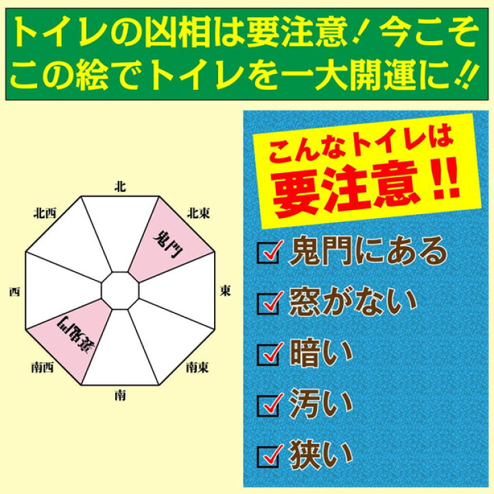 楽天市場 トイレ 風水絵画 開運 厄除 消災南天福寿 大金運を生み出す話題の開運画 トイレの神様 うすさま明王 お札 風水グッズ 高級越前和紙 はがきサイズ 吉祥の会 楽天市場店