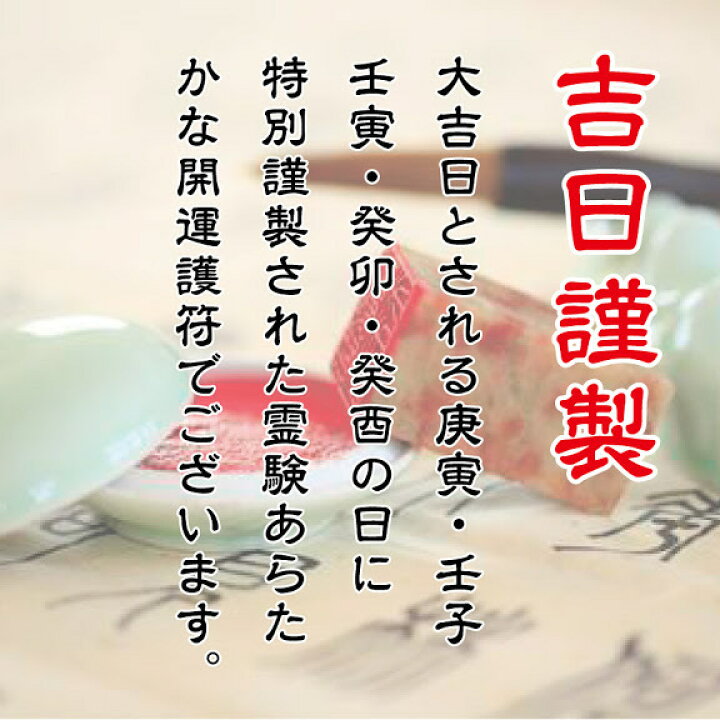 楽天市場】風水開運護符 あらゆる願いが叶う【大願成就符】 パウチ 金 