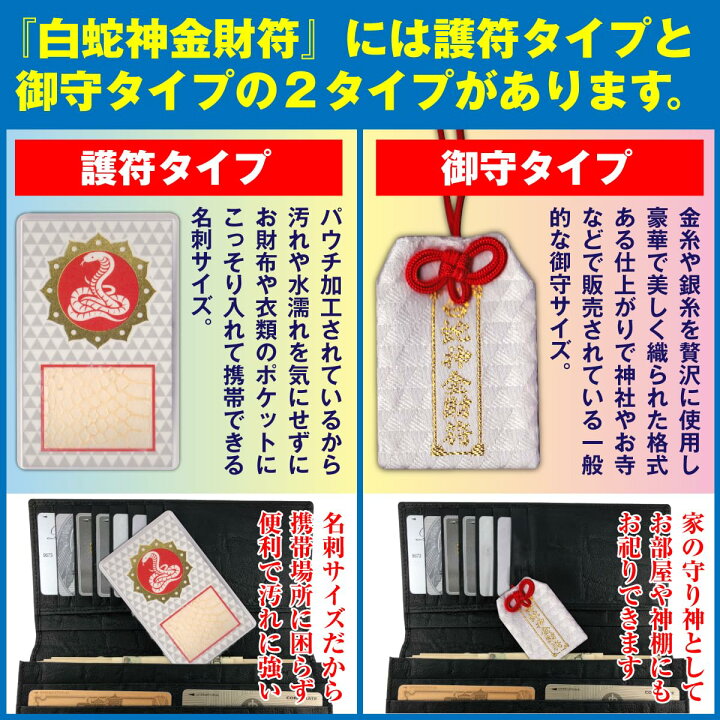 楽天市場】白蛇 蛇の抜け殻 金運 お守り 「白蛇神金財符・護符タイプ 
