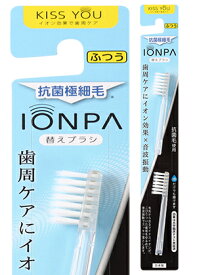 イオン歯ブラシ KISS YOU（キスユー）音波振動歯ブラシ IONPA(イオンパ）抗菌極細毛 替えブラシ　2P　D13 アイオニック株式会社