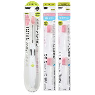 イオン歯ブラシ ionic beauty　美白用ラバーソフト毛　本体 1本＋替え（2P×2本）お買い得セット　ステイ…