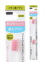【新商品】美白用ラバーソフト毛 替え ( ionic beauty＆IONPA beauty)　2P×1　A11 アイオニック　キスユー　イオンパ　共通替えブラシ