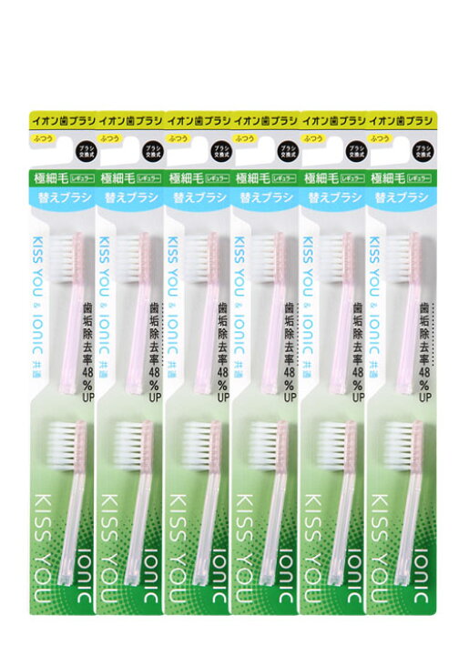 イオン歯ブラシ キスユー 極細レギュラー 替えブラシ ふつう セット（2本×6P） KISS YOU ionic(アイオニック)共通 日本製  公式キスユー直販SHOP 