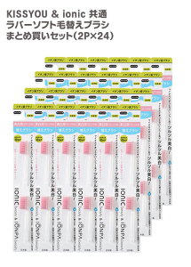 y܂Ƃߔzpo[\tg ւuV48{Zbg (2P×24)@KISS YOUiLX[j ionic(ACIjbNjʁ@@ @CIuV@nuV