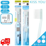 ＼お試しセット／KISS YOU（キスユー） 極細スリム　やわらかめ　本体 ＋替え（2本入り） イオン歯ブラシ