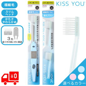 ＼お試しセット／KISS YOU（キスユー） 極細スリム　やわらかめ　本体 ＋替え（2本入り） イオン歯ブラシ