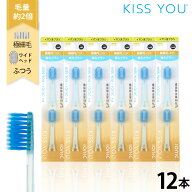 イオン歯ブラシ キスユー 極細ワイド ふつう 替えブラシセット12本（2本×6P）　KISS YOU　ionic(アイオ…
