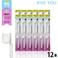 イオン歯ブラシ キスユー 薄型極細コンパクト ふつう 替えブラシセット 12本（2本×6P）　KISS YOU　ioni…