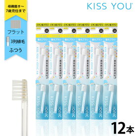 イオン歯ブラシ　キスユー こども用 ふつう 替えブラシセット12本（2本×6P）　KISS YOU　ionic(アイオニック)共通　日本製【2026年8月度 月間優良ショップ受賞！】