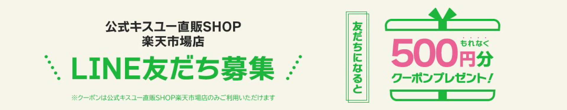 LINE公式アカウント