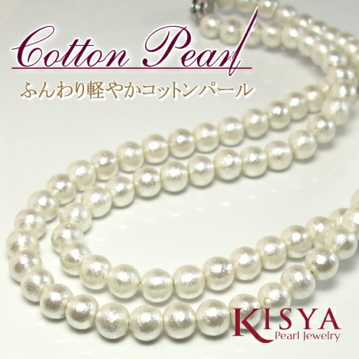 楽天市場】コットンパール ネックレス ロング 110cm 120cm Pearl 8mm珠 