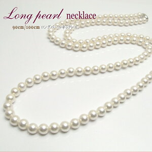 �p�[�� �l�b�N���X �����O ������ 90cm 100cm 2�A�g�� �N���X�}�X �M�t�g ���w�� ������ ���j�� �t�H�[�}�� ���� �� 8mm�� �{�L�p�[�� �l�b�N���X ���f�B�[�X �V���v�� ���{�� Pearl �����O�p�[���l