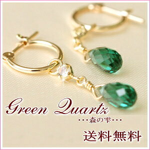 グリーンクォーツ フープピアス GreenQuartz【送料無料】