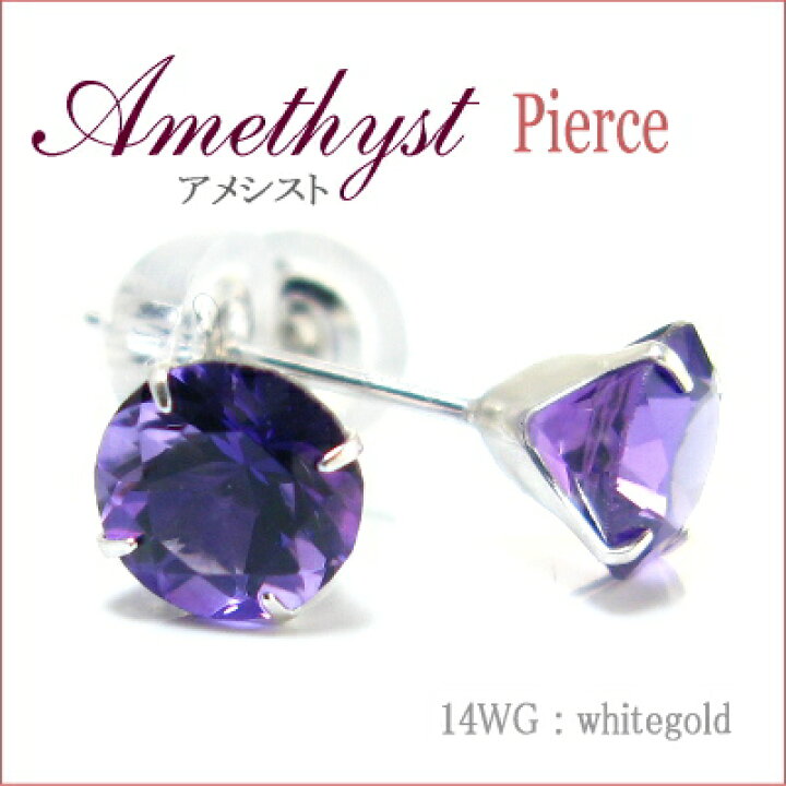 楽天市場】アメジスト スタッドピアス K14WG Amethyst【あす楽対応 