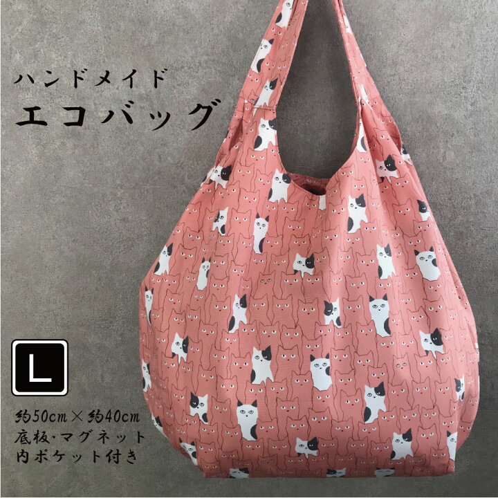 楽天市場 手作りマザーズバッグl ネコ柄 猫柄 オシャレ おしゃれ 折り畳み マザーズバック 出産祝い お祝い お礼 内祝い お返し 快気祝い ハンドメイド 軽い 丈夫 マチ たっぷり 大容量 マザーズバッグ エコバッグ ギフト プレゼント 誕生日 女性 総裏付き 母の日 ジム 楽天市場 手作りマザーズバッグl ネコ柄 猫柄 オシャレ おしゃれ 折り畳み マザーズバック 出産祝い お祝い お礼 内祝い お返し 快気祝い ハンドメイド 軽い 丈夫 マチ たっぷり 大容量 マザーズバッグ エコバッグ ギフト プレゼント 誕生日 女性 総裏付き 母の日 ジム