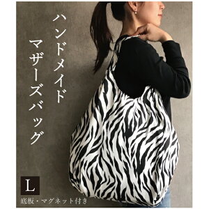 マザーズバッグ 手作り ベビー キッズの人気商品 通販 価格比較 価格 Com