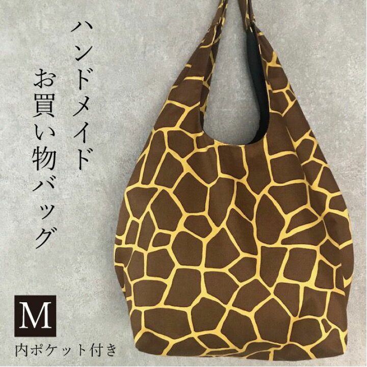 楽天市場】[リニューアル]ハンドメイドエコバッグM（新キリン柄  