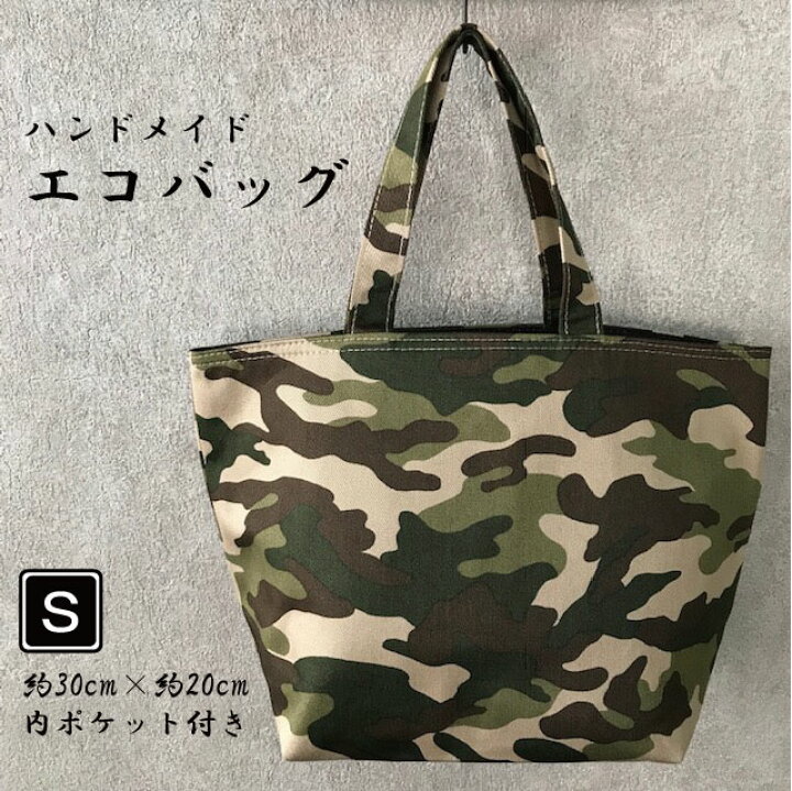 楽天市場】手作りトートバッグS（迷彩柄グリーン・カモフラ柄）めい 