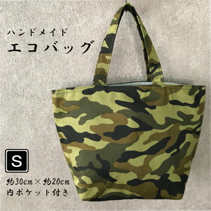 楽天市場】手作りトートバッグS（迷彩柄ライトグリーン・カモフラ柄  