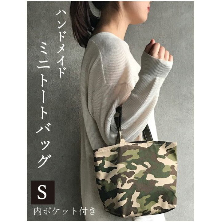 楽天市場】手作りトートバッグS（迷彩柄グリーン・カモフラ柄）めい  