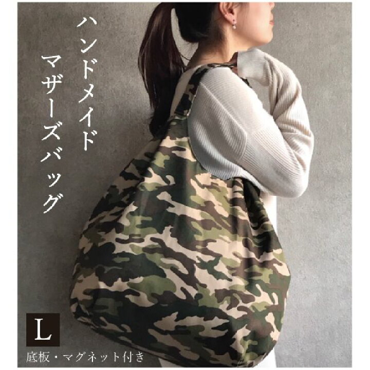 楽天市場】手作り布マザーズバッグL（迷彩グリーン）ショッピング  