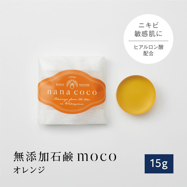 楽天市場 無添加洗顔せっけんmoco15g オレンジの香り 馬油石鹸 ニキビケア 大人ニキビ 木酢石けん 思春期ニキビ 背中ニキビ 美肌石鹸 敏感肌 乾燥肌 くすみ 洗顔料 粉吹き 毛穴 ニキビ 黒ずみ にきび 毛穴ケア 純国産 角質 無添加 低刺激 毛穴汚れ 泡 肌荒れ ミニ石鹸