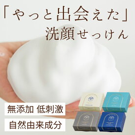 洗顔せっけん nanacoco 固形 80g/85g しっとり 無添加 馬油 低刺激 ヤシ油 天然成分配合 低刺激 敏感肌 ニキビ・毛穴ケア 透明肌 日本製