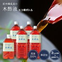 本場 紀州産★木酢液 2L×4本＋1L [エコ得] 紀州備長炭 送料無料 原液 上質 入浴剤 高品質 お風呂用 紀州産 ご家庭用 風呂用 入浴 リピート まとめ買い 人気 木酢 入浴用 入浴 もくさく液 安全 安心 木さく液 大容量 モクサク 最高品質 もくす液 熟成 もくさくえき