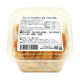 送料無料：紀州梅香の小さな減塩上質梅干し◇500g × 2個セット◇ (合計1キロ)(無農薬の期間:30日以上 減塩梅干し 低塩分 南高梅 国産 お取り寄せグルメ 産地直送 和歌山県産 紀州梅 塩分控え目 塩分3%)(北海道・沖縄県のみ要送料)