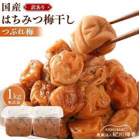 紀州梅香の低塩 はちみつ梅＜ 訳あり つぶれ梅＞ (塩分6％ はちみつ梅干 南高梅 蜂蜜 ハチミツ 紀州南高梅)(北海道・沖縄は要送料)
