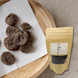種なし お菓子 種なし黒糖干梅 150g お取り寄せ グルメ お取り寄せ グルメ 熱中症対策 梅干し うめぼし 漬物 お漬物 うめギフト プレゼント 贈り物 春ギフト 長期保存