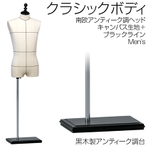 楽天市場】トルソー メンズ アンティークの通販