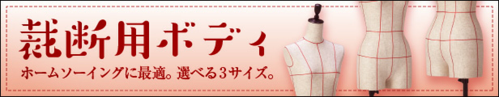 裁断ボディのご紹介