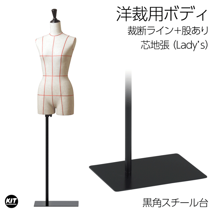 【美品】裁断用 人台・ボディ・トルソー・マネキン 楽天市場】洋裁用 裁断ボディ 黒角スチール台 芯地張マネキン