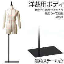 脚が可愛い　アンテイークなボディライン入り　トルソー 楽天市場】KIIYA キイヤ トルソー レディース ドレスボディ