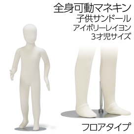 s*3様 ESMOD 36サイズ マネキン 楽天市場】 可動マネキン : キットマネキン