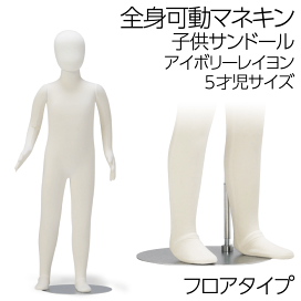 楽天市場】 可動マネキン : キットマネキン