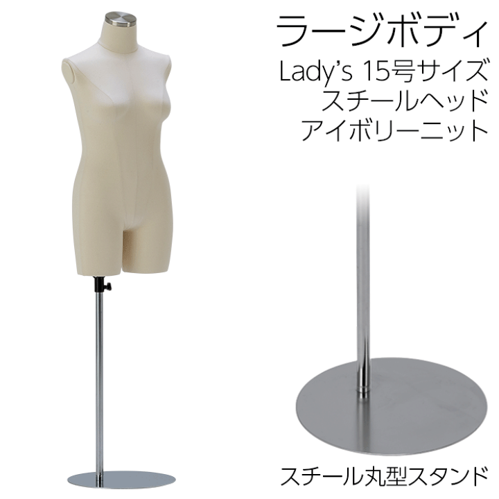 楽天市場】ラージサイズボディ 15号トルソー 股あり スチール